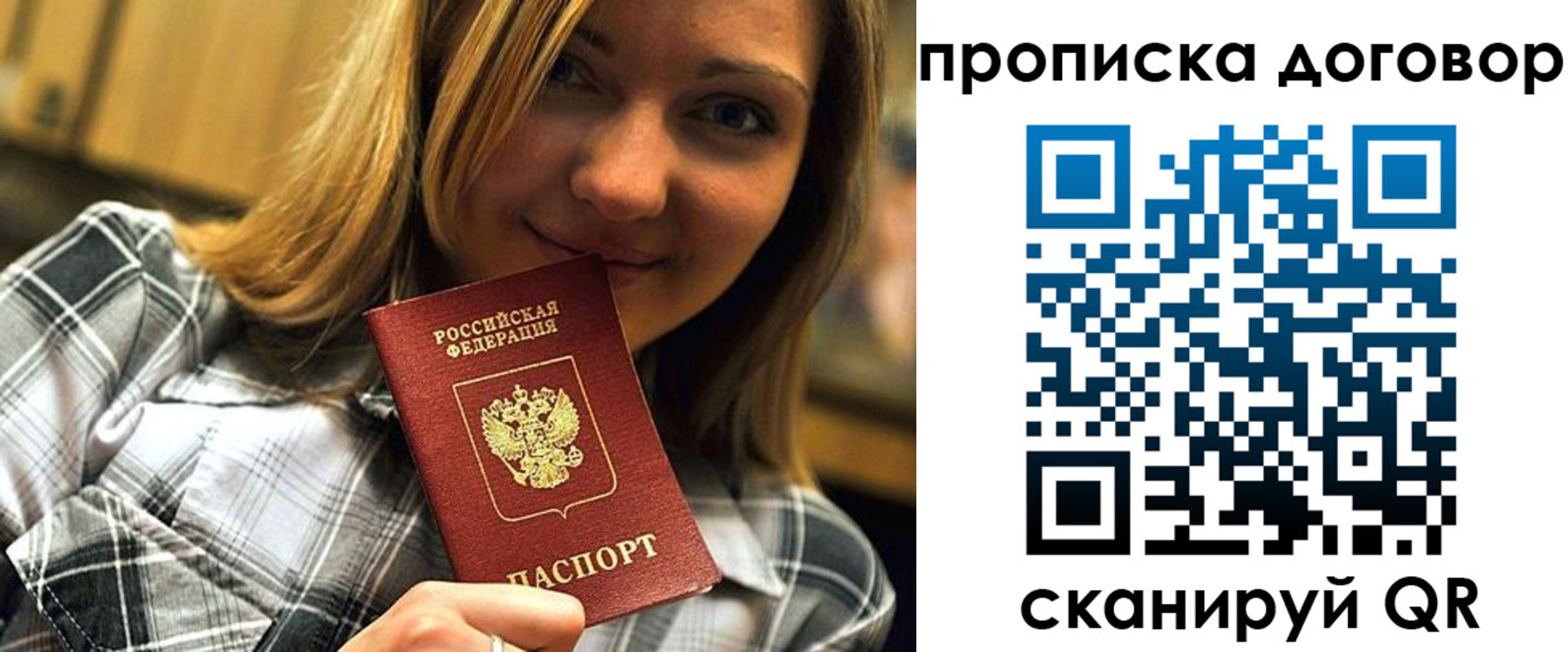 прописка паспорт в Юрге