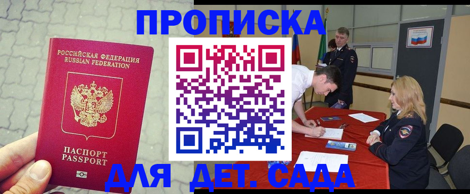 прописка от собственника в Юрге