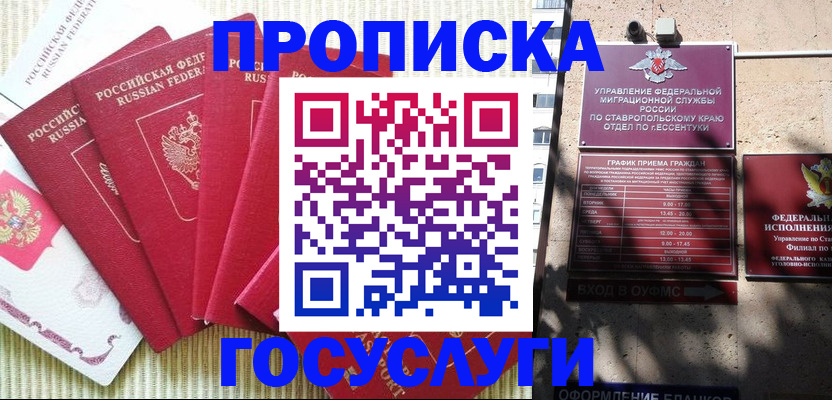 временная регистрация для всех в Юрге