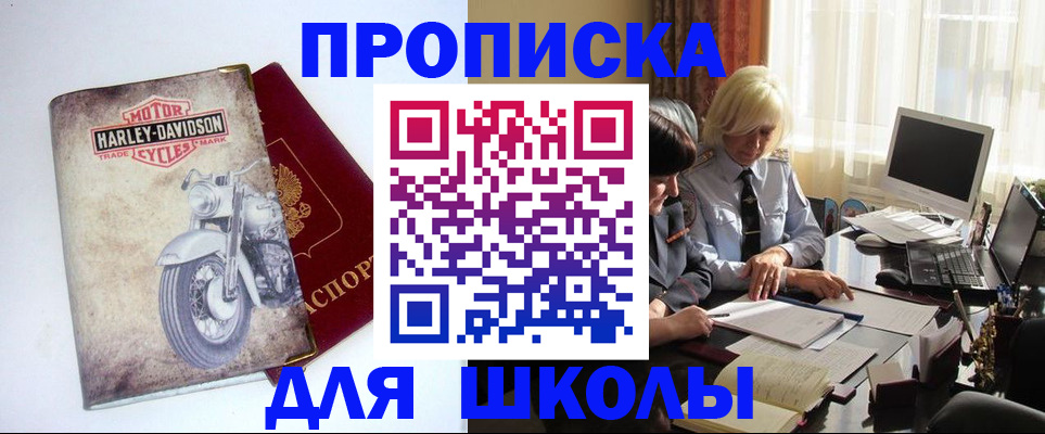 прописка штамп в Юрге