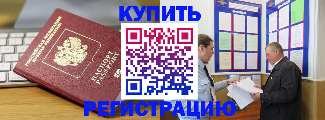 прописка ребенка в Юрге