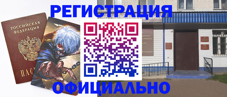 временная регистрация купить в Юрге